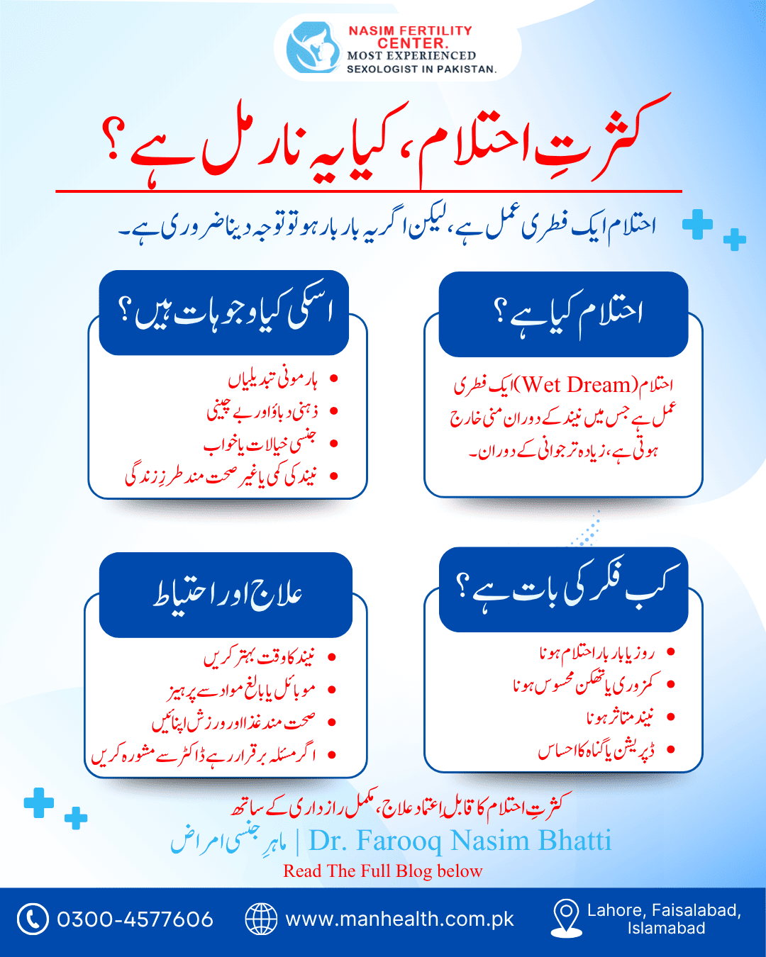 zyada ehtalam ka ilaj