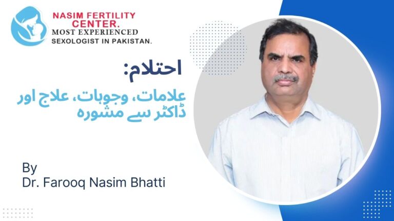 احتلام کا علاج