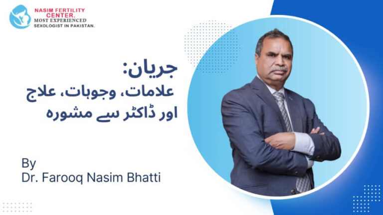 جریان: علامات، وجوہات