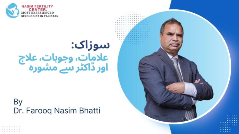 سوزاک کا علاج