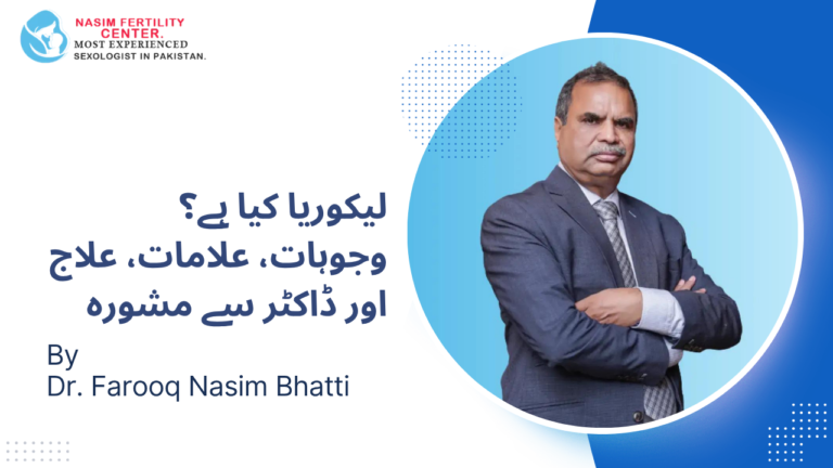 لیکوریا کیا ہے؟