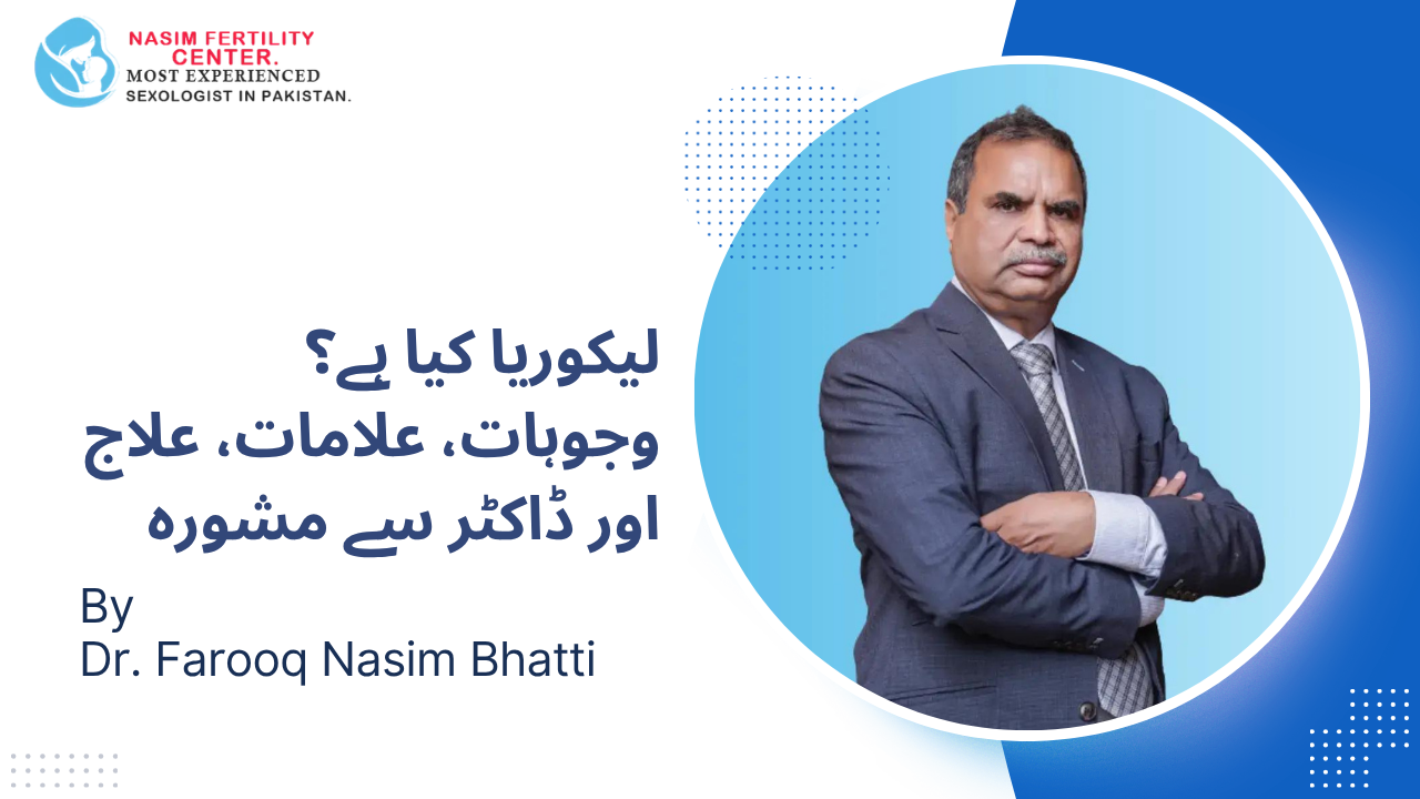 لیکوریا کیا ہے؟