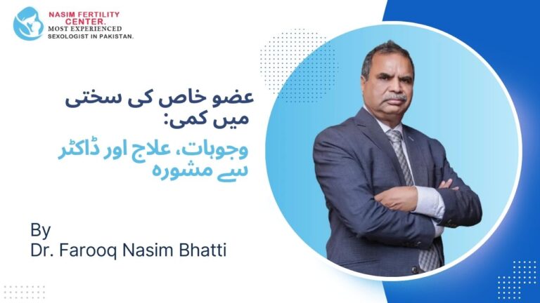 عضو خاص کی سختی میں کمی