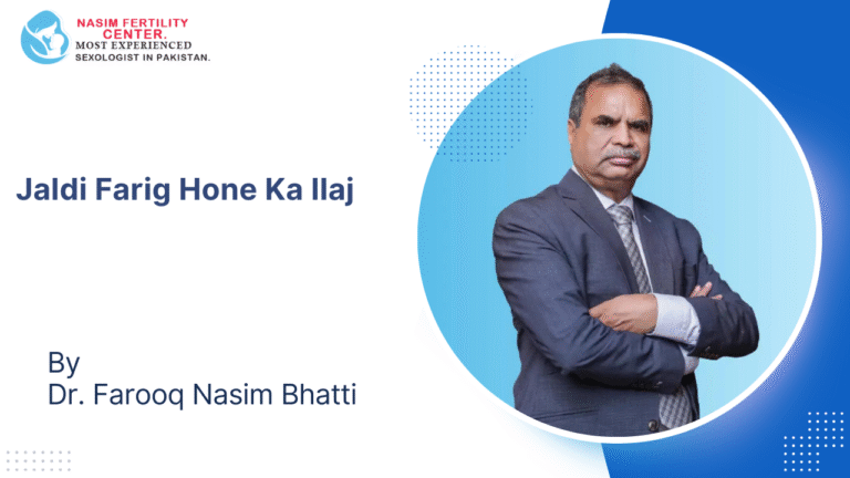 Jaldi Farig Hone Ka Ilaj